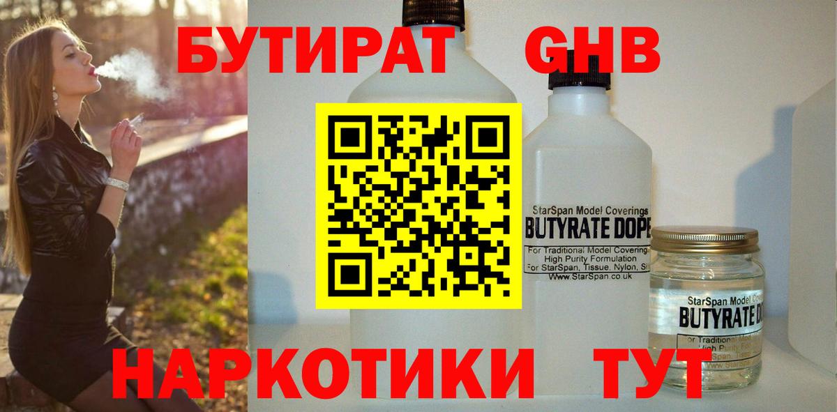 Бутират жидкий экстази  БУТИРАТ  Качканар  Вход с VPN 