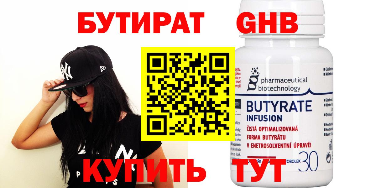 БУТИРАТ BDO Качканар