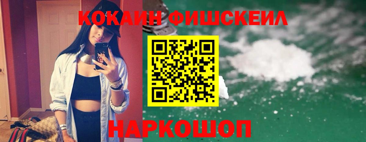 КОКАИН Fish Scale  Вход с VPN  Качканар  КОКАИН Боливия 