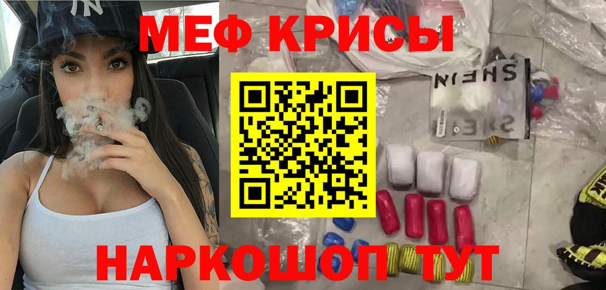 Меф мяу мяу кристаллы Качканар