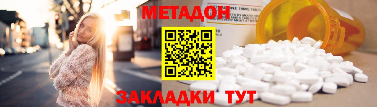 Метадон methadone  Метадон methadone  Качканар  Вход с VPN 