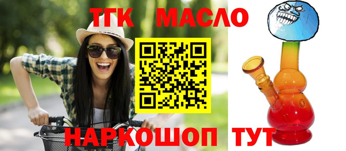 ТГК THC oil Качканар